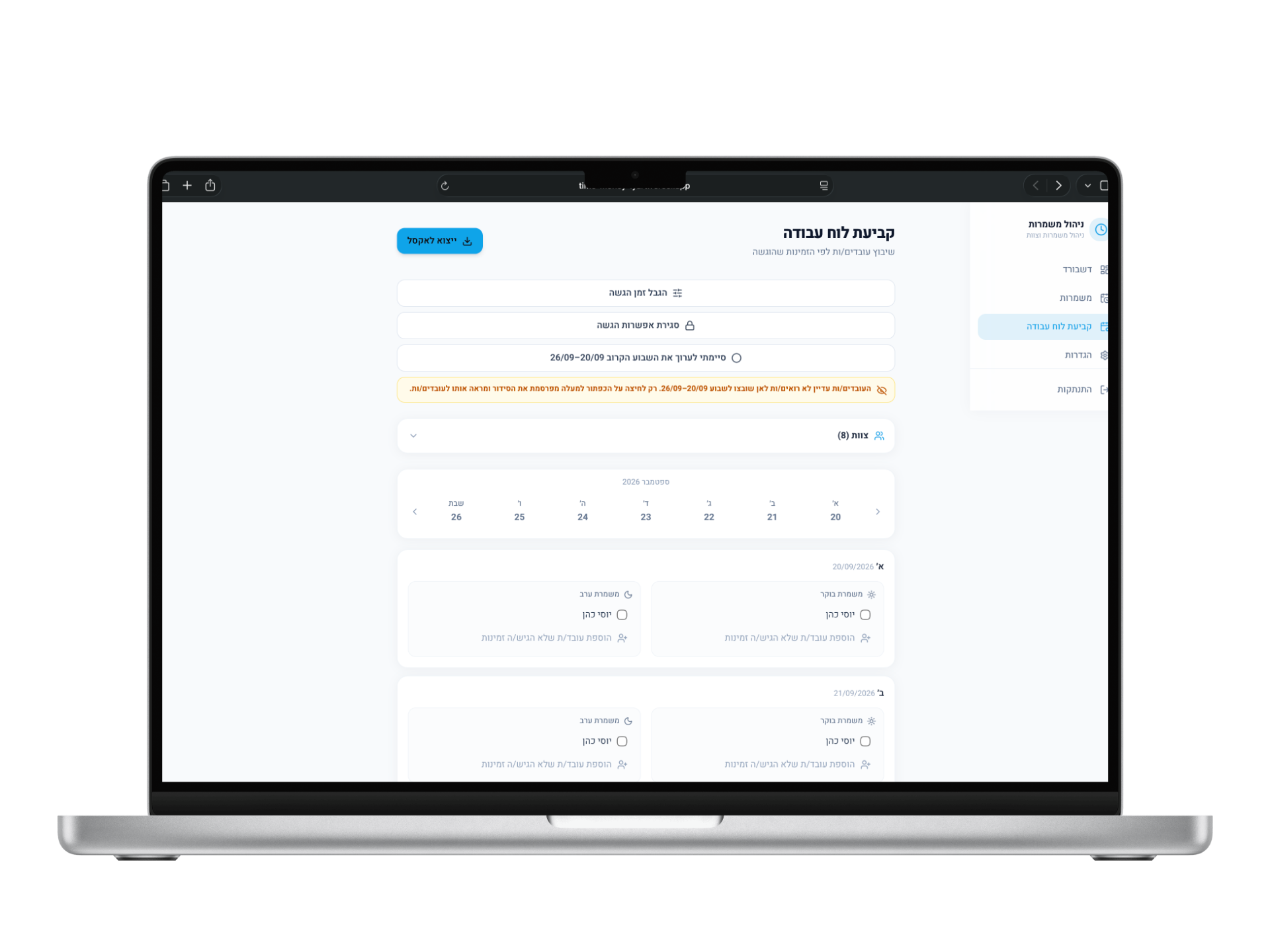 אתר הניהול של ShiftFlow במחשב MacBook Pro